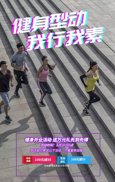 抖音风格健身手机海报