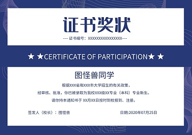 深蓝线条简约横版奖状证书
