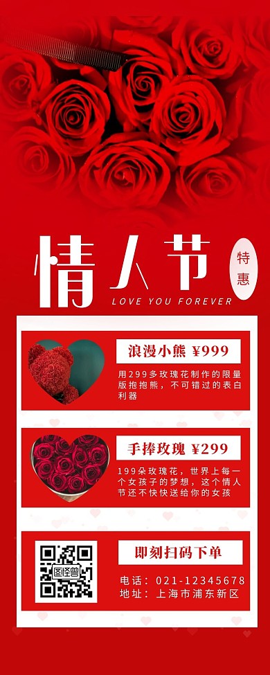 情人节特惠爱情红色简约营销长图
