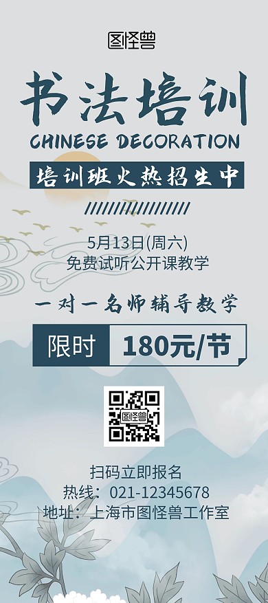 书法培训蓝灰色古风简约宣传展架海报