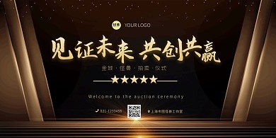 黑金大气拍卖仪式横版印刷海报