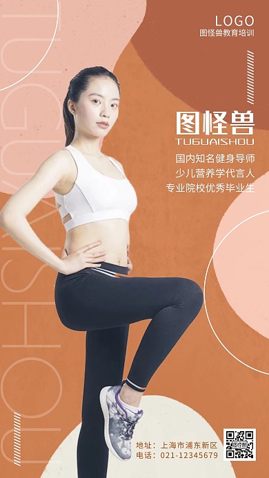 讲师介绍教师风采简约摄影棕色手机海报