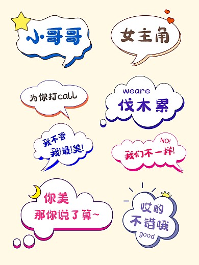对话泡泡网络用语拍照kt板