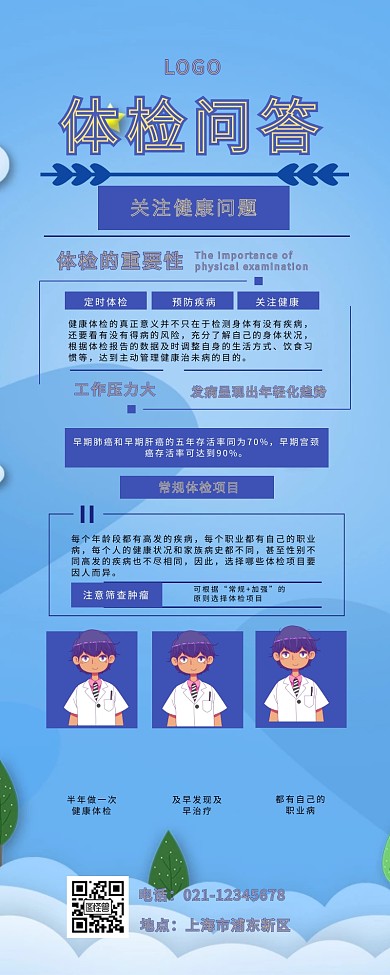 体检问答 简约