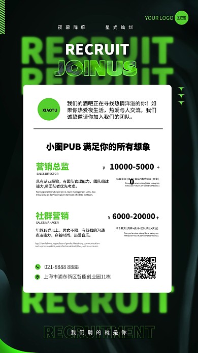 酒吧招聘招募宣传手机海报