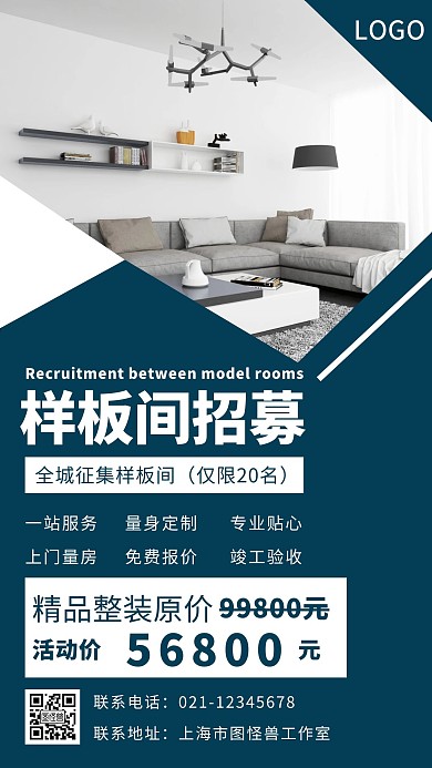 清新简约风形状装修公司样板间招募手机海报