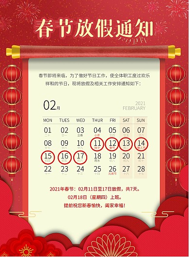 红色创意简约中国风春节放假通知海报