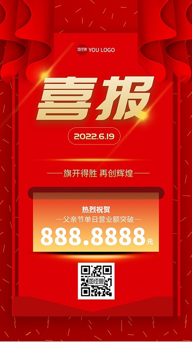 红色大气父亲节战绩喜报荣誉手机海报