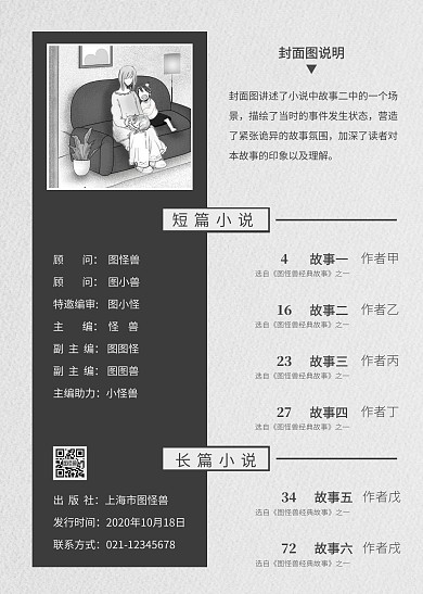 灰色几何简约小说书籍目录页