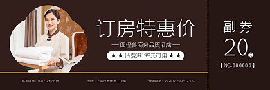 咖色人物摄影图商务20元订房优惠券