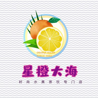 奶茶饮料饮品水果茶橙子可爱卡通logo