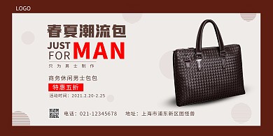 简约黑色男士包横版海报
