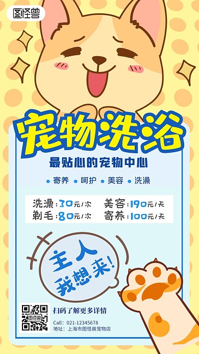 宠物洗浴宣传手机海报