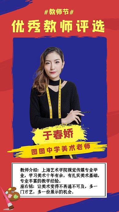 教师节优秀员工评选活动手机海报