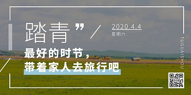 清明节踏青创意简约宣传横版海报