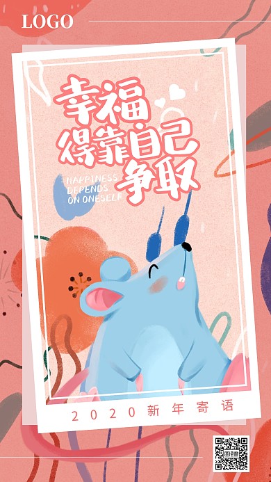 鼠年励志卡通插画照片简约手机海报