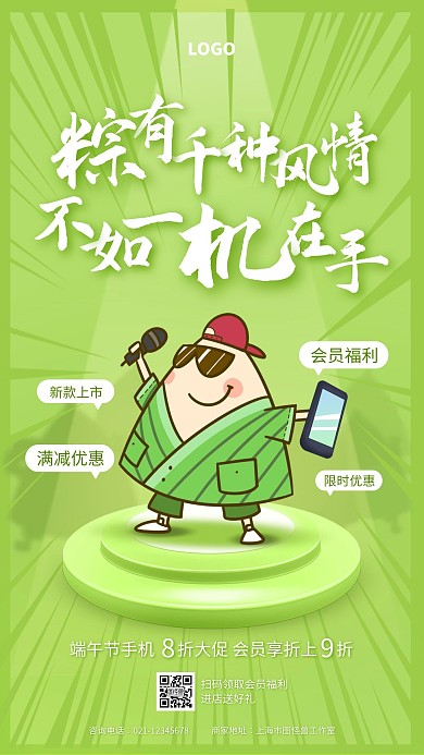 创意手绘端午节手机促销活动手机海报