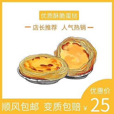 蛋挞黄色简约时尚电商直通车