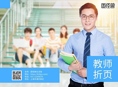 教师简介老师学习宣传册两折页