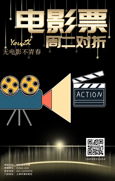 电影票优惠手机海报