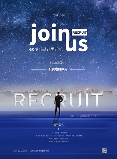 蓝色简约投资理财秋季招聘PSD竖版海报