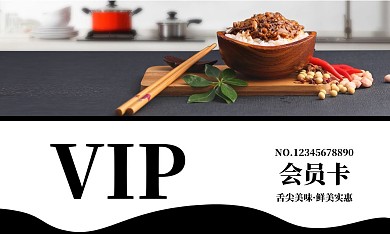 美食黑色大气横版会员卡