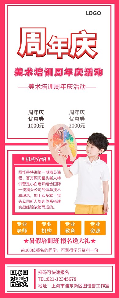 美术培训周年庆活动