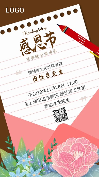 感恩节11.28活动晚会信纸电子邀请函