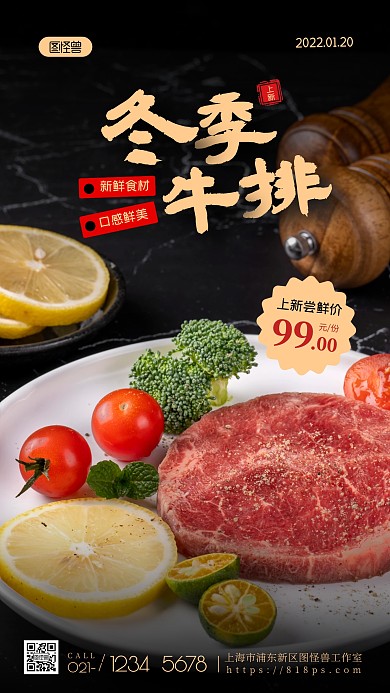 冬季牛排上新纯色大气手机摄影图海报