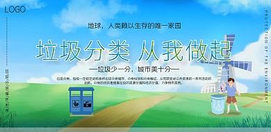 蓝色卡通简约垃圾分类环保循环利用海报