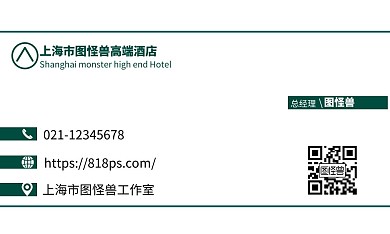 高端酒店商务服务绿色简约名片