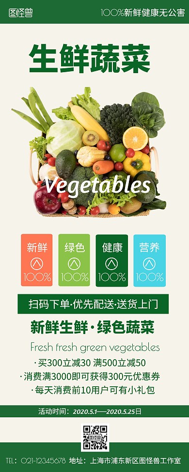 新鲜生鲜蔬菜宣传促销易拉宝