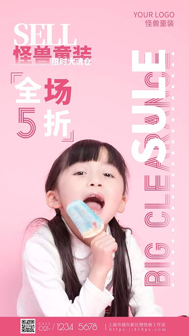 童装夏季大清仓粉色活动简约风摄影图海报