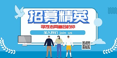 招商电脑蓝色招聘简约时尚大气