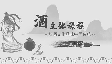 酒文化课程封面中国风水墨