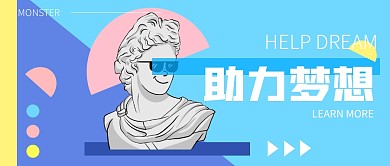 创意蓝紫黄色石膏像助力梦想公众号封面