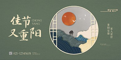 剪纸风中式重阳节psd模板展板背景墙