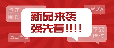 好物分享种草推荐公众号封面首图
