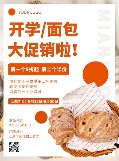开学面包活动促销大气简约橙色海报