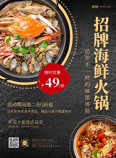 餐饮美食火锅宣传竖版海报