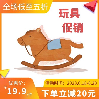 母婴亲子玩具促销渐变主图直通车