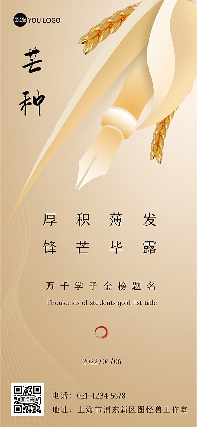 芒种节气高考祝福全屏海报