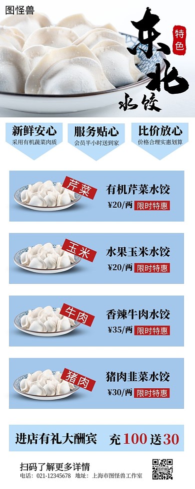 东北水饺特卖简约餐饮美食营销长图