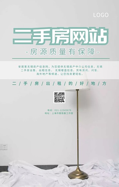 二手房买卖蓝绿色白色手机海报