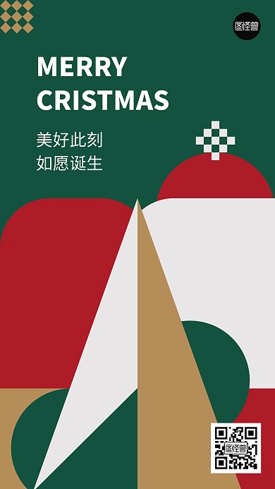 圣诞节祝福创意图形海报
