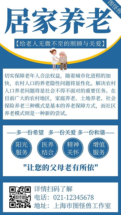 简约大气社群养老宣传创意手机海报