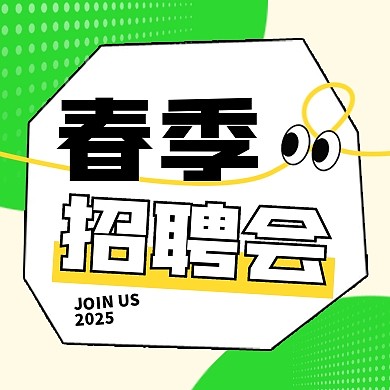 春季招聘新媒体公众号次图