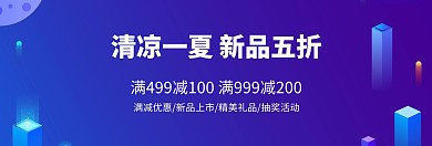 夏季促销渐变炫彩时尚电商淘宝banner