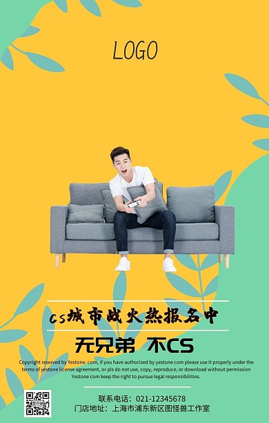 真人版CS城市战海报活动宣传