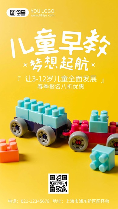 早教班春季招生简约风手机海报